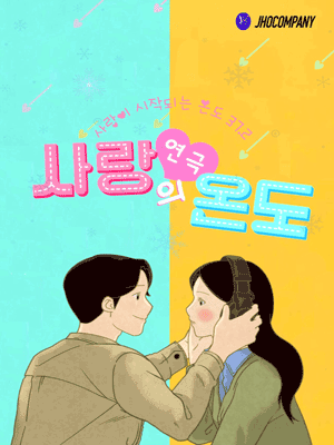 사랑의 온도 - 부산