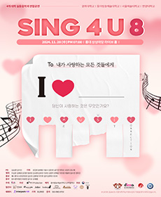 SING 4 U 8 'I ♥ ＿＿'