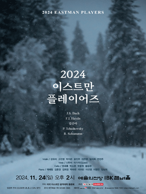 2024 이스트만 플레이어즈