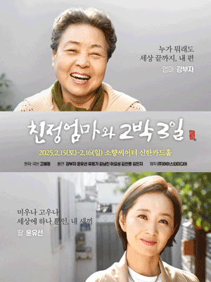 친정엄마와 2박3일 - 부산