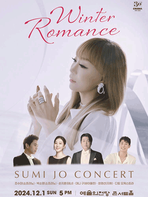 조수미 콘서트 'Winter Romance'