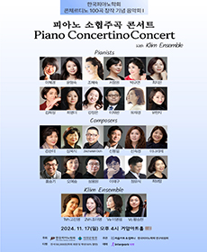 피아노와 현악 4중주를 위한 Concertino Concert