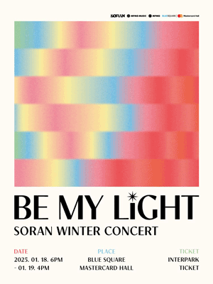 소란 winter concert  ‘BE MY LIGHT’