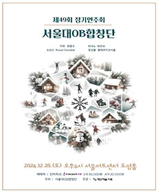 서울대OB합창단 제49회 정기연주회