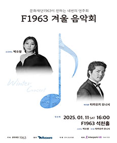 F1963 겨울 음악회 - 부산