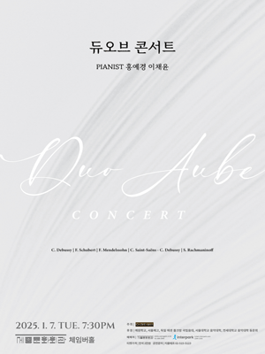 듀오브 콘서트 Duo Aube Concert