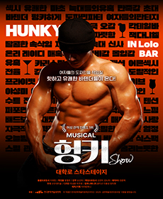 Ű(HUNKY SHOW)
