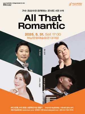 Hissue ø  All That Romantic - ϳ
