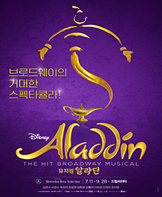  ˶ ѱ ʿ (ALADDIN The Musical) - λ