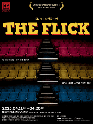 THE FLICK