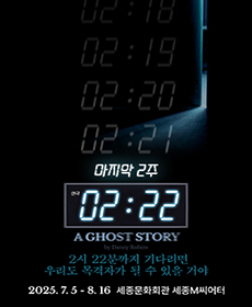  2 22 - A GHOST STORY