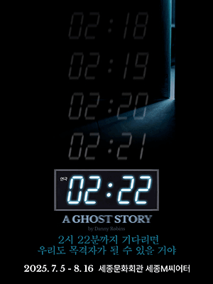  222 - A GHOST STORY