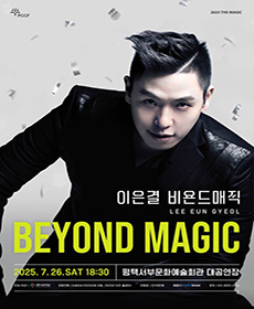 2025  ܼƮ  BEYOND MAGIC - 