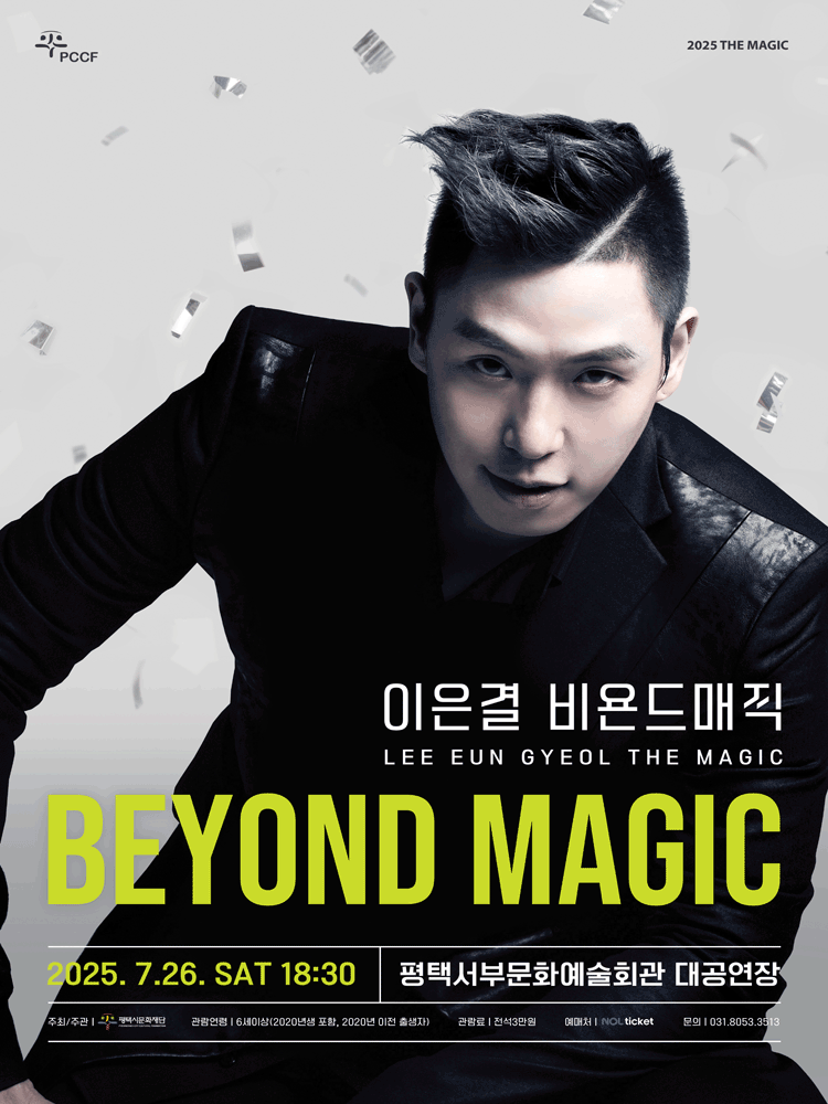 2025  ܼƮ  BEYOND MAGIC - 