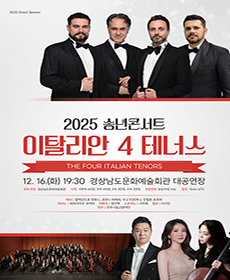 2025 송년콘서트: 이탈리안 4 테너스 - 진주