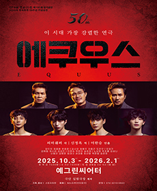  콺 EQUUS: ѱ ʿ 50ֳ 