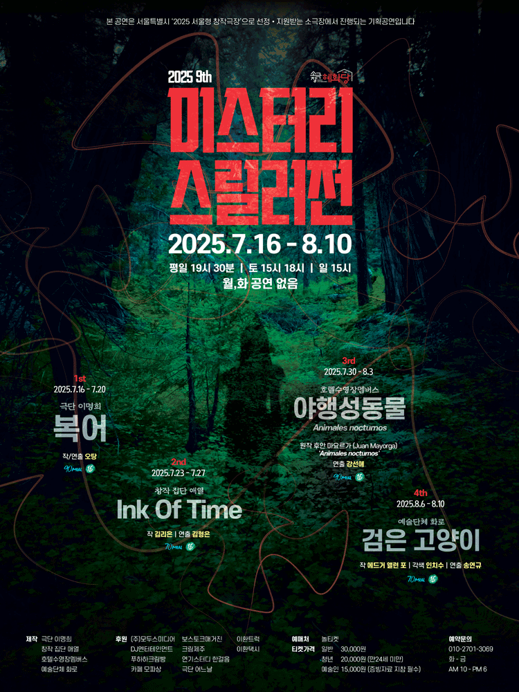 2025 9ȸ ̽͸  :  Ink Of Time