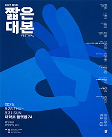 2025 5ȸ ª 뺻 佺Ƽ