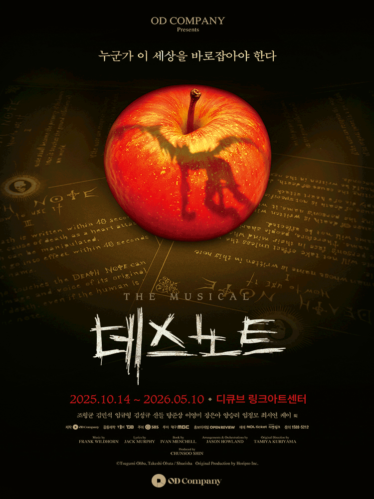  Ʈ(The Musical Death Note)