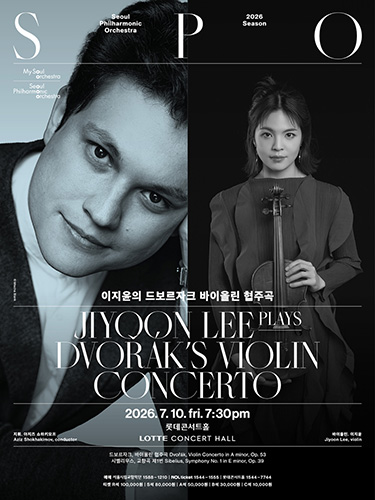 2026 서울시향 이지윤의 드보르자크 바이올린 협주곡