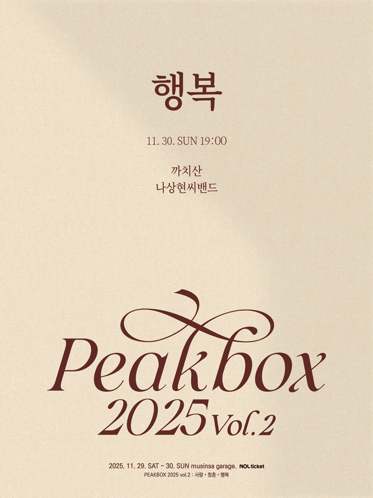 PEAKBOX 2025 Vol.2 : ູ