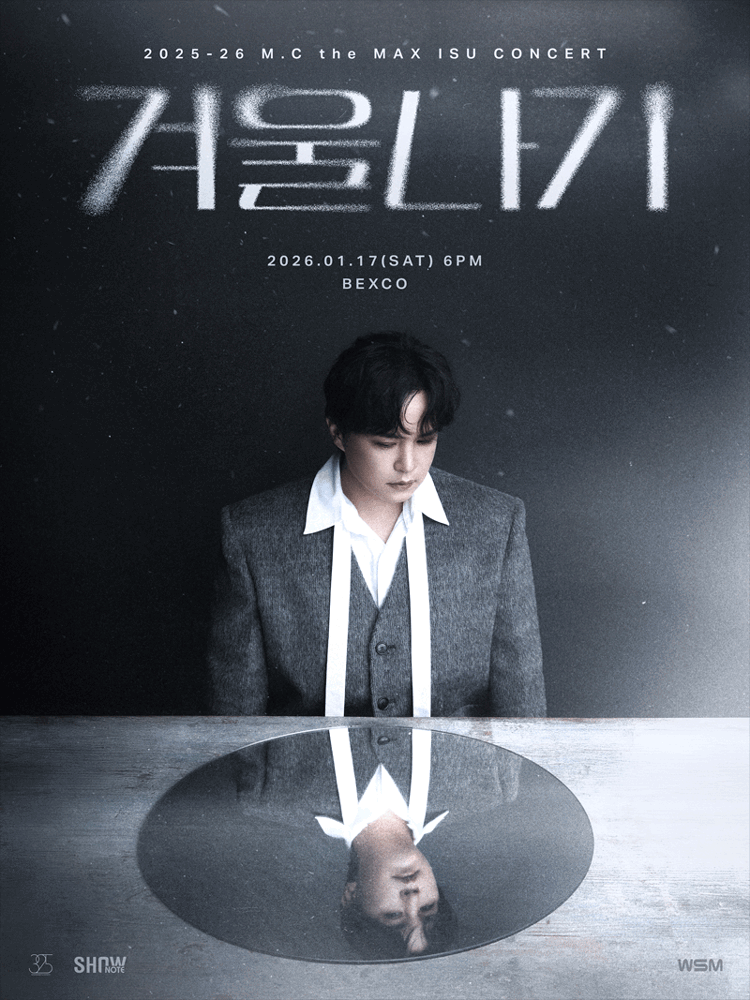 2025-26 엠씨더맥스 이수 콘서트 ‘겨울나기’ - 부산