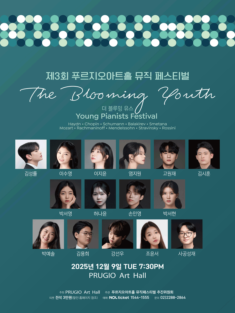 제3회 푸르지오아트홀 뮤직페스티벌 3 ［The Blooming Youth］