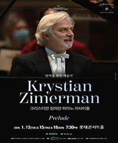 크리스티안 짐머만 피아노 리사이틀