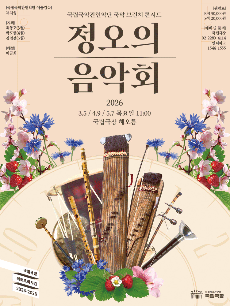 2026 〈정오의 음악회〉 5월