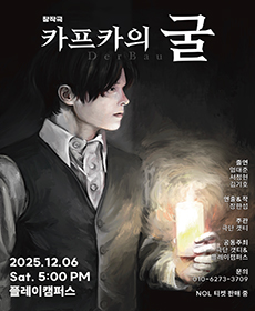 카프카의 굴 - 인천