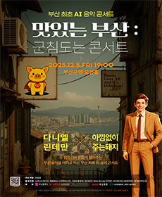 맛있는 부산 : 군침도는 콘서트