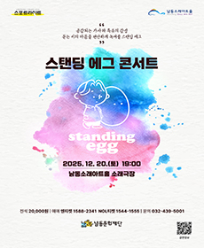 스탠딩 에그 콘서트 - 인천