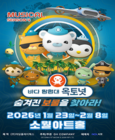 바다탐험대 옥토넛 시즌4 : 숨겨진 보물을 찾아라! - 서울