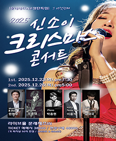 ［문래재즈IN#성탄특집］ 2025 신소이 크리스마스 콘서트