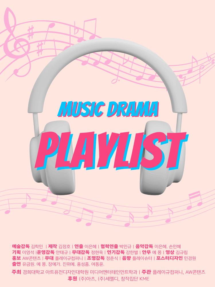뮤직드라마 〈PLAYLIST〉