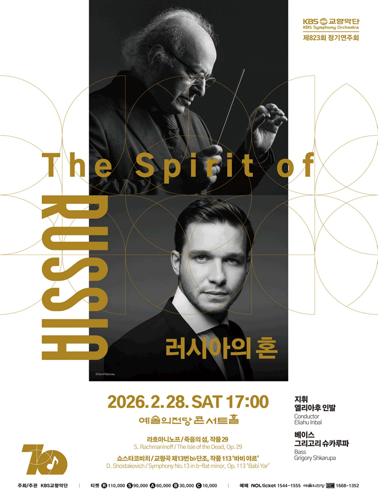 KBS교향악단 제823회 정기연주회