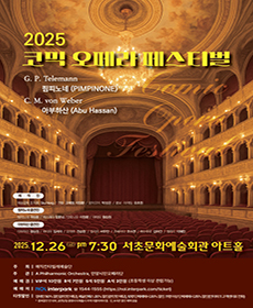 코믹 오페라 페스티벌