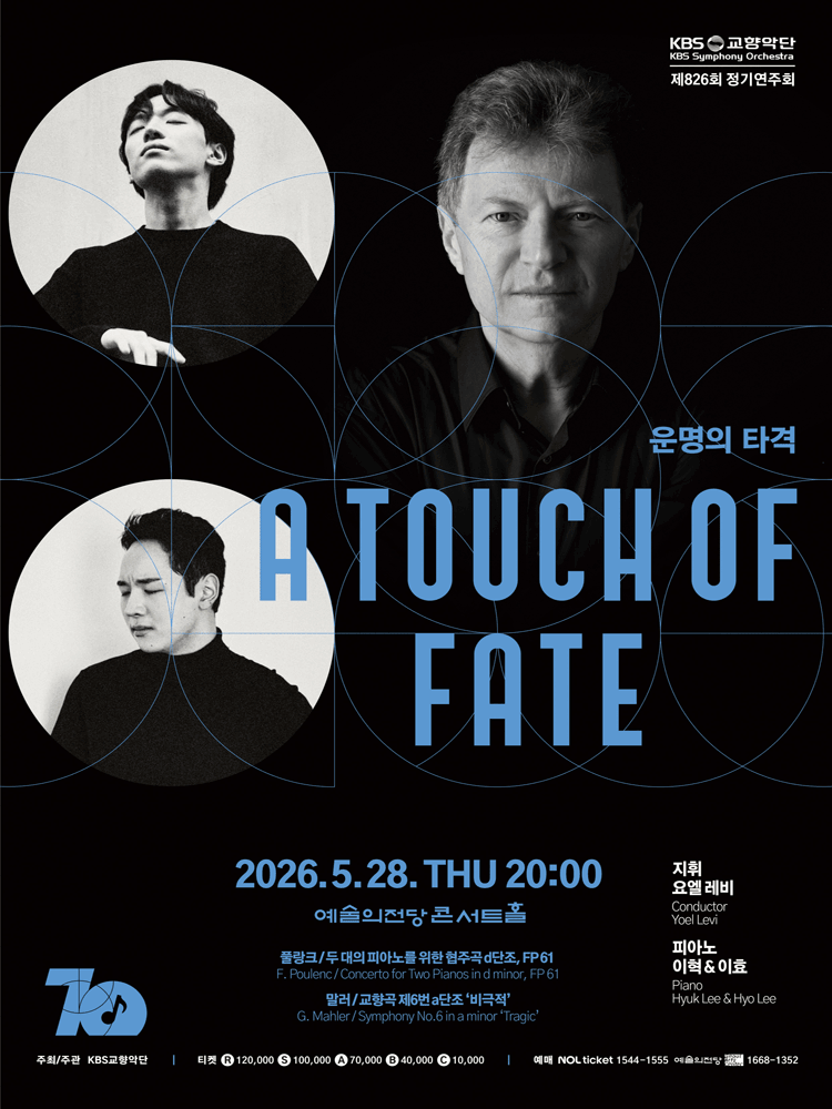 KBS교향악단 제826회 정기연주회