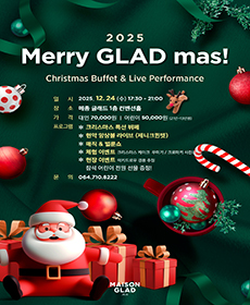 2025 크리스마스 디너 공연〈메리 글래드 마스〉 - 제주