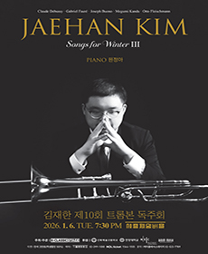 김재한 트롬본 독주회