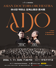 아시안 닥터스 오케스트라 콘서트