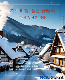 지브리를 품은 클래식 - 부산