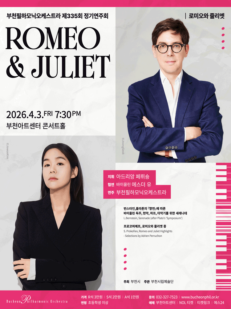 부천필하모닉오케스트라 제335회 정기연주회 - Romeo ＆ Juliet