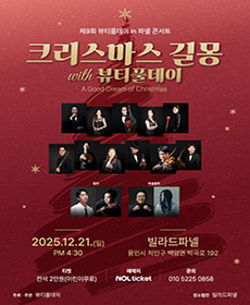 크리스마스 길몽 with 뷰티풀데이 - 용인