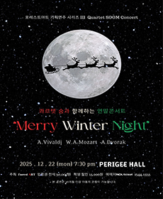 콰르텟숨과 함께 하는 ＂Merry Winter Night＂
