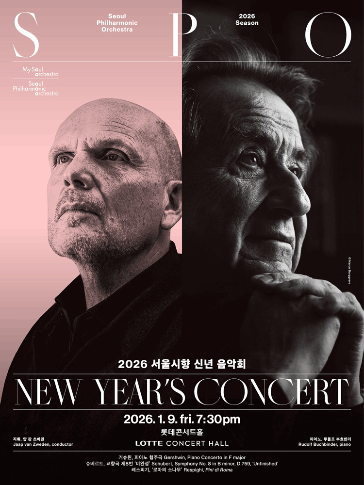 2026 서울시향 신년 음악회