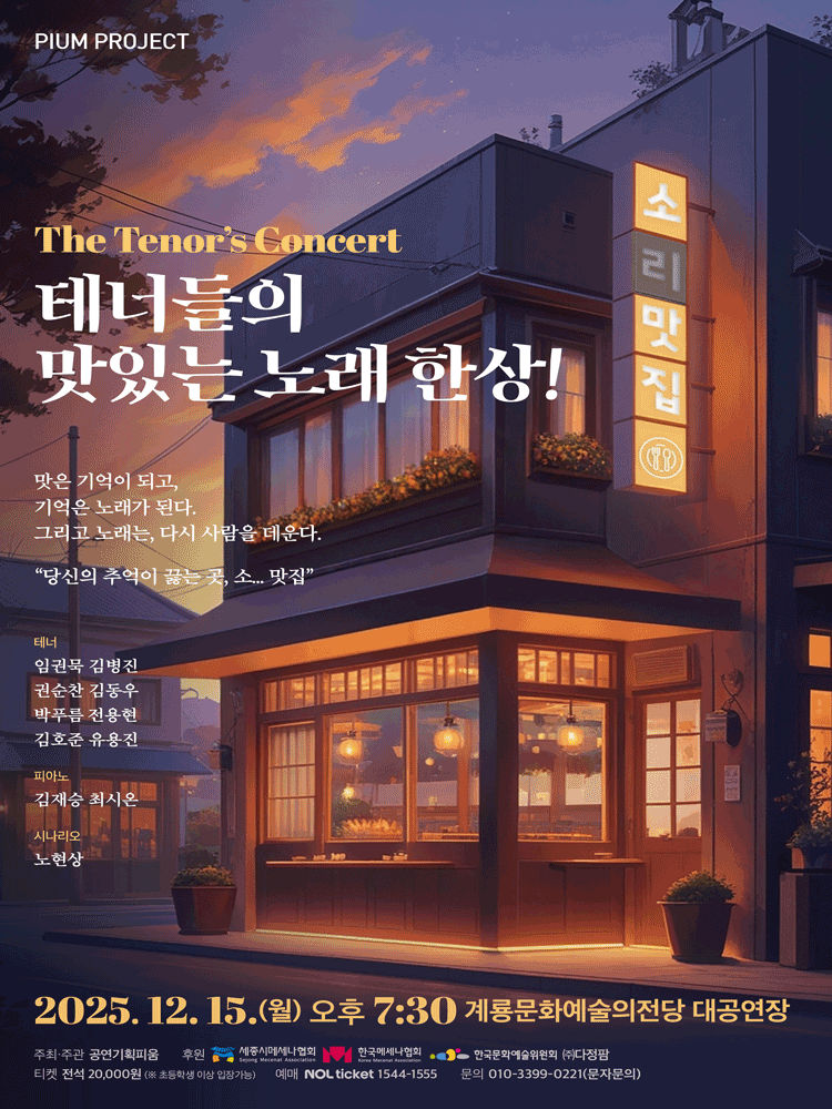 테너들의 맛있는 노래 한상! - 계룡