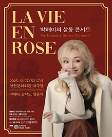 박해미의 살롱콘서트 〈라비앙로즈〉