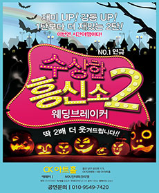 연극〈수상한흥신소〉2탄 - 울산