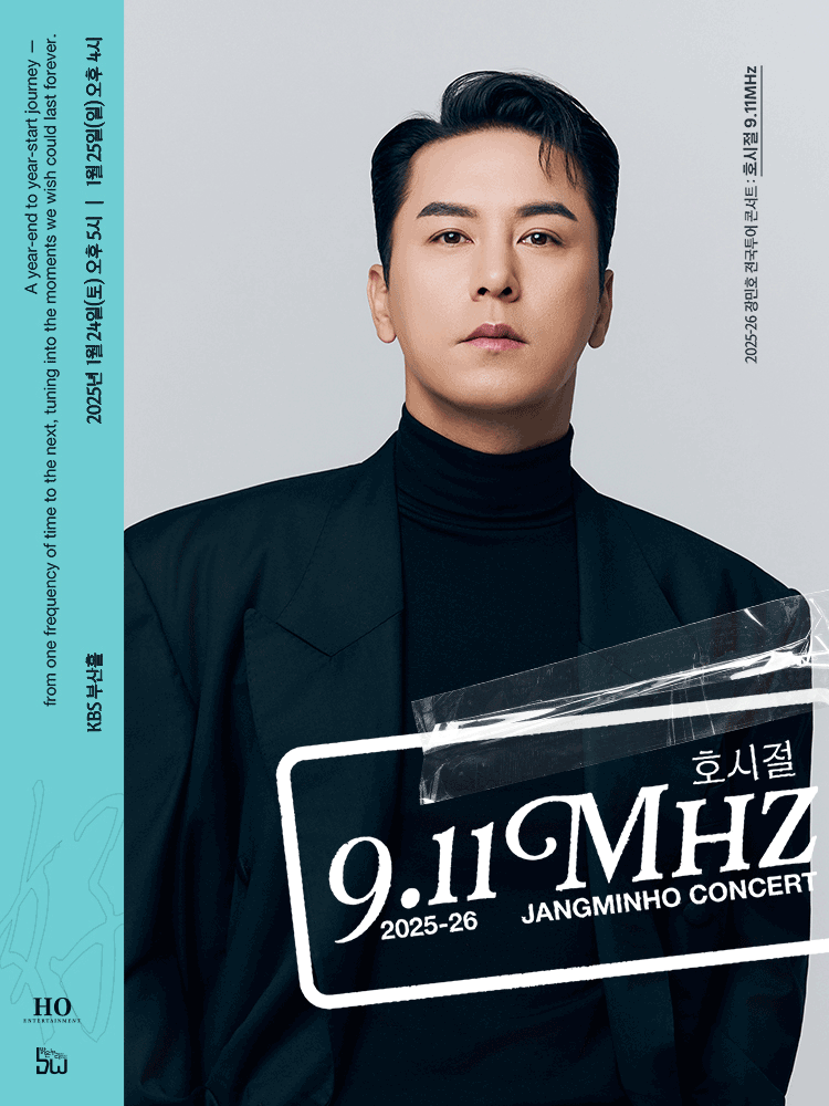 2025-26 장민호 전국투어 콘서트 ‘호시절 : 9.11Mhz＇ - 부산